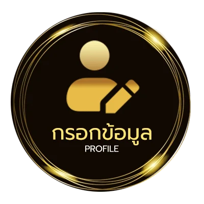 ข้อมูลสมาชิก โปรแกรมคำนวณเงินเดือนครู